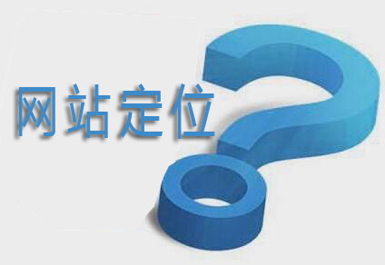 用戶體驗、網(wǎng)站建設(shè)、網(wǎng)站目標(biāo)