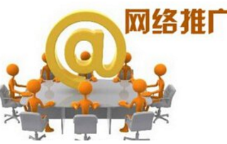 企業(yè)做網(wǎng)絡推廣的意義有哪些